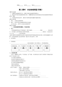 湘教版地理必修2农业区位因素与农业地域类型学案(第二课时)