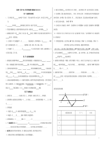 湘教版地理必修一第一章知识点