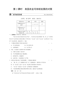 湘教版地理必修三2-4(第2课时)活页规范训练