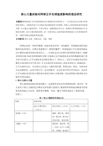 核心力量训练对网球正手击球速度影响的理论研究