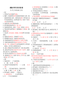 湘教版小学科学五年级下册复习题2