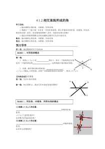 湘教版数学七年级下册第四章相交线与平行线4.1.2相交直线所成的角