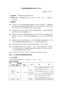 核电空调不锈钢焊缝的酸洗钝化处理工艺守则