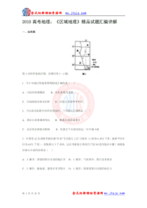 湘教版高中地理习题_2010高考地理《区域地理》精品试题汇编详解