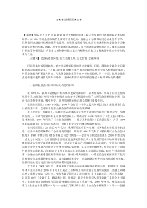 企业战略-对我国金融会计标准国际化进程的评析