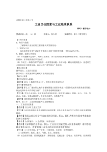 湘教版高中地理必修二第三章第三节工业区位因素教案