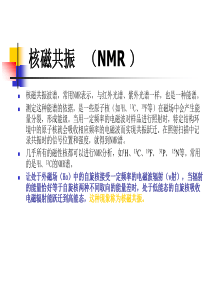 核磁共振NMR.