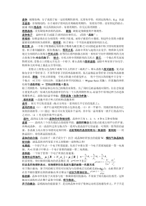 湘潭大学固体物理复习重点