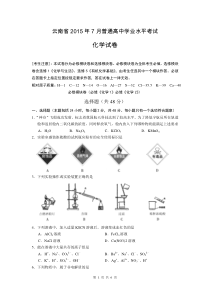 云南省2015年7月普通高中学业水平考试化学试卷