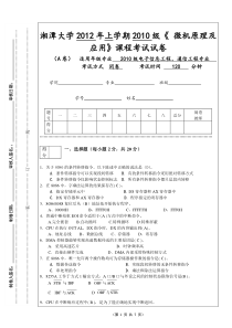 湘潭大学考试试卷标准格式2012(A)1