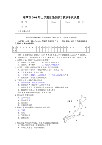 湘潭市2008年上学期地理必修Ⅱ模块考试试题