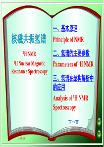 核磁共振波谱法-11-12.