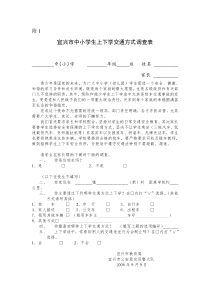 宜兴市中小学生上下学交通方式调查表