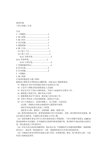 建筑外墙干挂石材施工方案