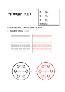 2018电大机械制图第1次形考任务答案