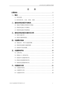 宜兴恒宝项目交通影响分析(南京交通规划研究所)