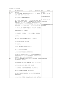 湘版第10册美术全册教案