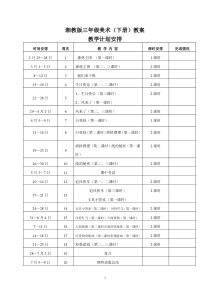 湘版美术三年级下册教案