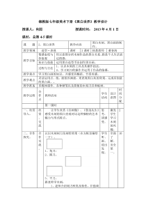 湘美版七年级美术教案下册第二课黑白世界