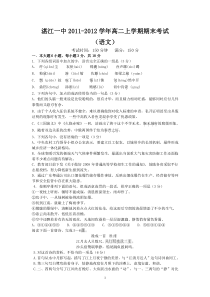 湛江一中2011-2012学年高二上学期期末考试(语文)