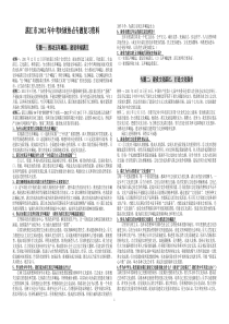 湛江市2012年中考时政热点专题复习资料(8)