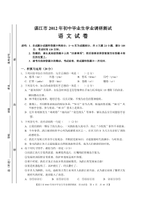 湛江市2012年初中毕业生学业调研考试语文试题