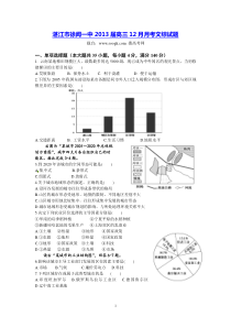 湛江市徐闻一中2013届高三12月月考文综