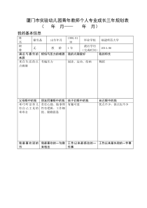 格式三年成长规划表