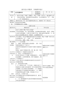 湟中县小学数学下册四年级教学设计