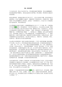 做一名好老师演讲稿