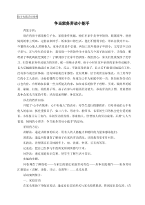 综合实践活动案例——争当家务劳动小能手