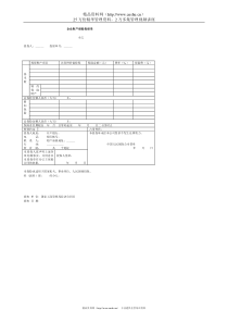 企业财产保险投保单(1)