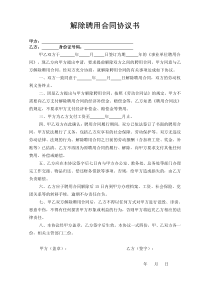 学校与教师解除劳动合同协议书