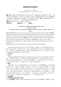 湿疹霜的制备及其质量评价