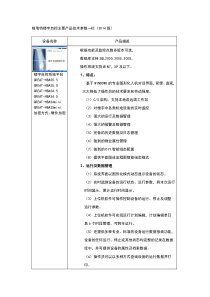 格瑞特楼宇自控BA参数2014