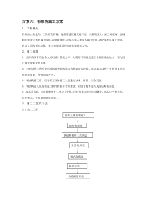 桁架桥施工方案