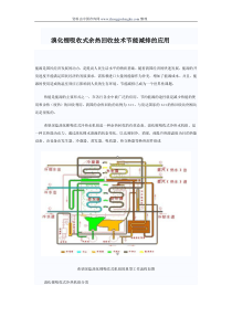 溴化锂吸收式余热回收技术节能减排的应用