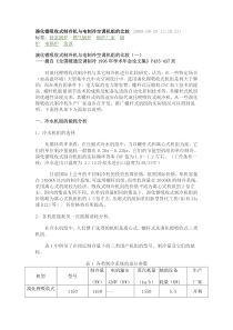 溴化锂吸收式制冷机与电制冷空调机组的比较