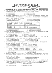 桂林市桂电中学2014级8月月考文综历史试题