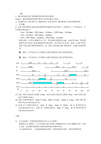 桂电操作系统课后作业部分答案