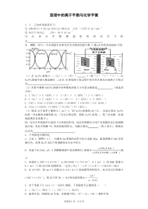 溶液中的离子平衡与化学平衡