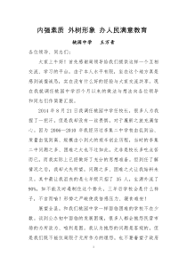 桃园中学--王万青校长论坛发言材料