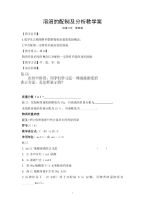 溶液的配制及分析教学案