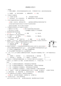 溶液综合专题(学案)