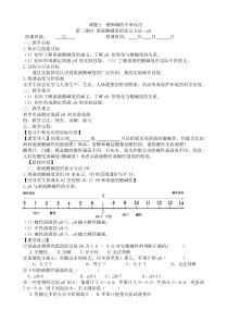 溶液酸碱度的表示方法教案06