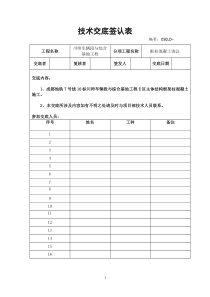 框架柱浇注混您图施工技术交底