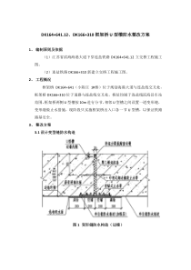 框架桥U型槽防水整改方案