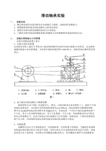 滑动轴承实验指导书new