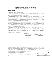 滑块滑板模型专题