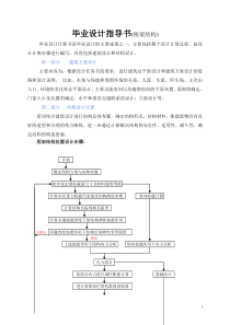 框架结构毕业设计指导书